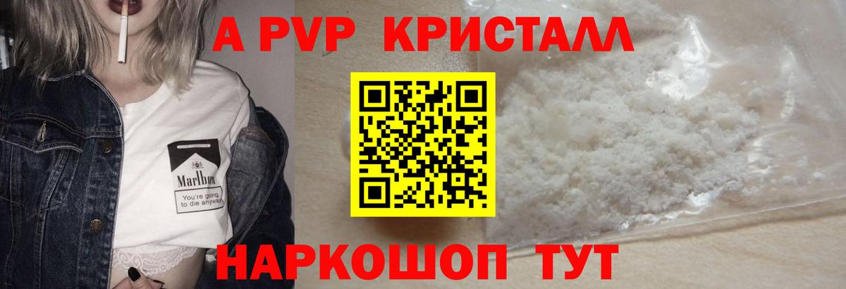 Мурино  APVP Crystall  Вход с VPN  A PVP Соль 