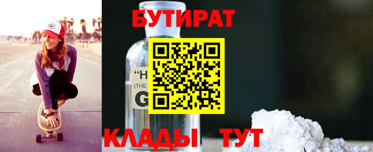 Мурино  Бутират бутик  Вход с VPN 