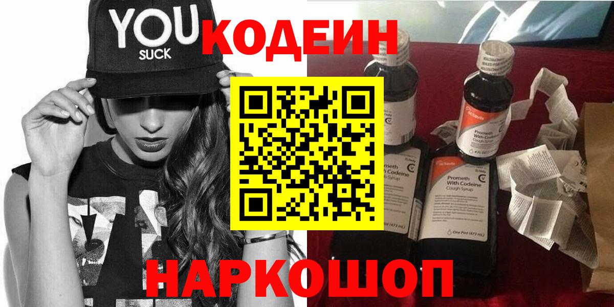 Codein Purple Drank Мурино