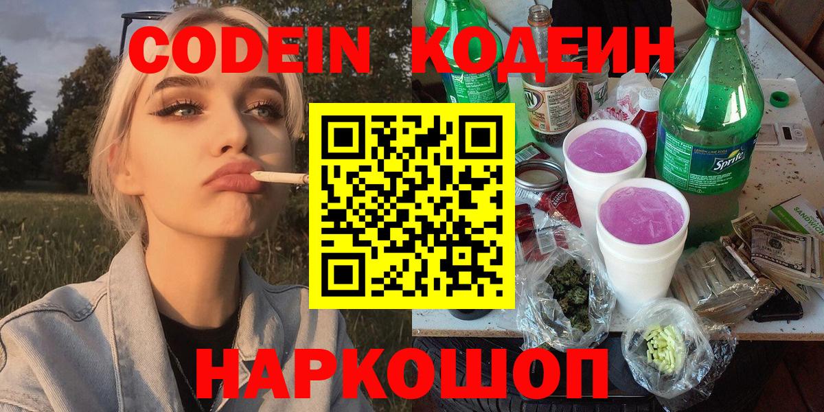 Мурино  Кодеиновый сироп Lean напиток Lean (лин)  Вход с VPN  Codein напиток Lean (лин) 