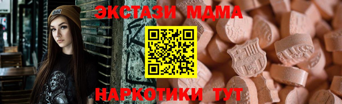 ЭКСТАЗИ MDMA Мурино