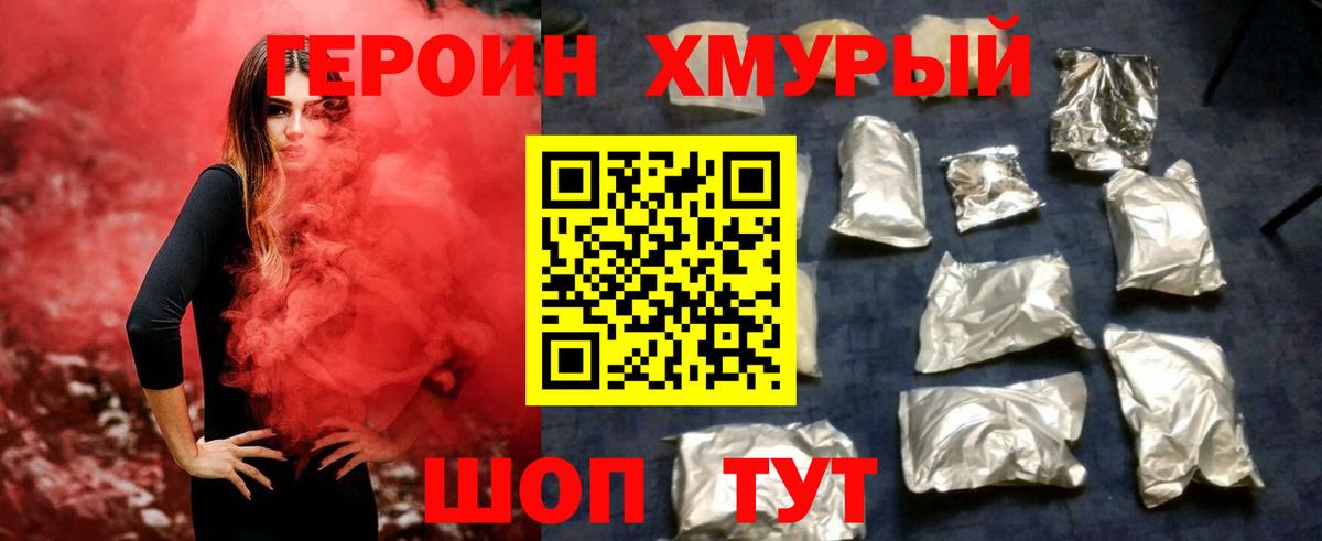 Героин хмурый Мурино