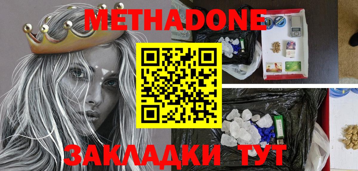 Метадон VHQ  Вход с VPN  Мурино  Метадон кристалл 